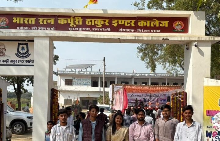 Main entrance gate of Karpoori Thakur Intermediate College at Surajkunda, Raebareli