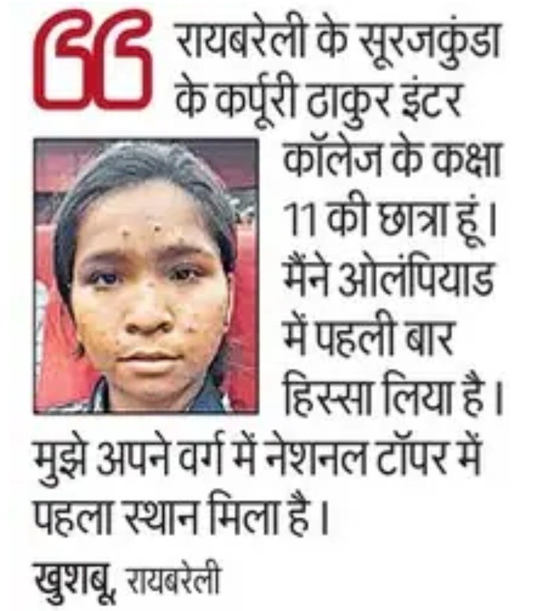 Newspaper quote box in which Khushbu, a Class 11 student of Karpoori Thakur Inter College, says she placed first among the national toppers in her class
