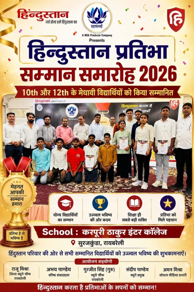 Poster for the Hindustan Pratibha Samman Samaroh 2026, at which meritorious Class 10 and Class 12 students of Karpoori Thakur Inter College, Surajkunda, Raebareli were honoured.