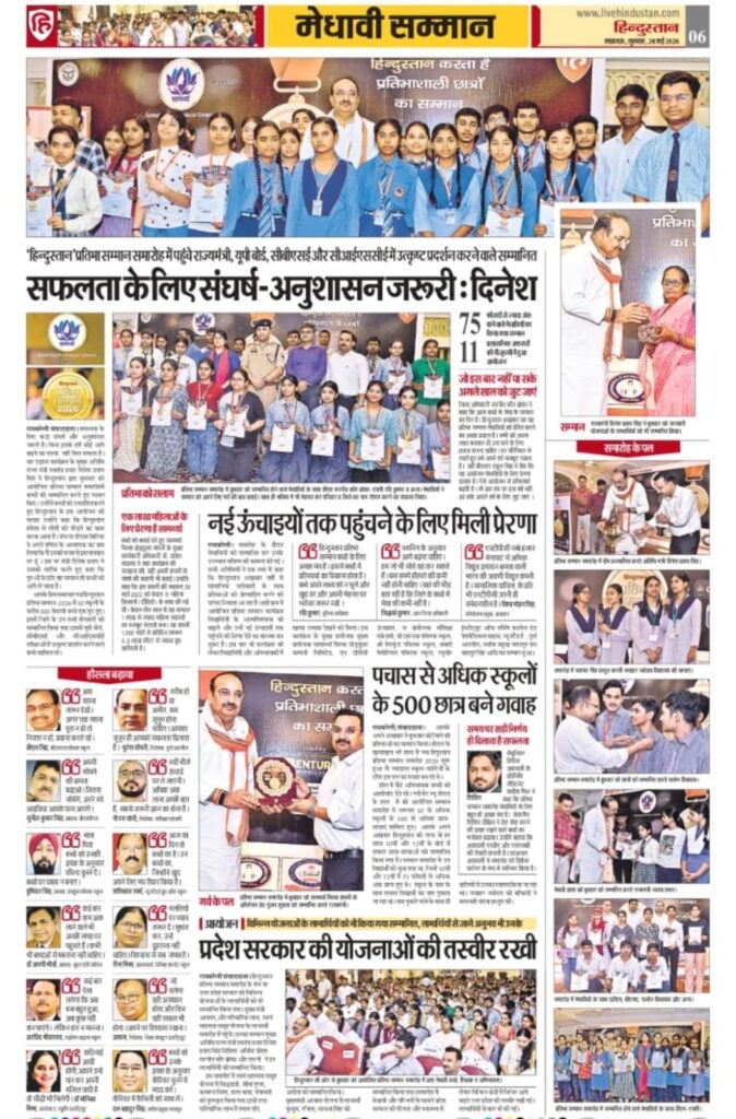 A Hindustan newspaper page reporting the Medhavi Samman felicitation ceremony, with photographs of the honoured students receiving their certificates.